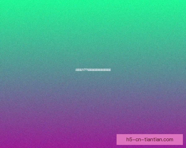 海角社区APP：点亮你的数字生活，尽在这里！